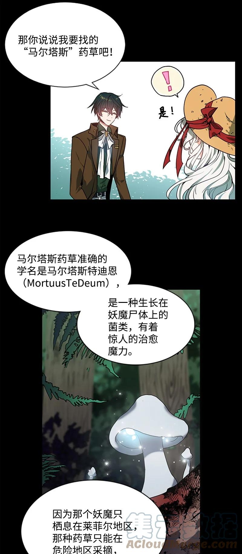 这个魔女白切黑 - 4 委托合同 - 第22张图