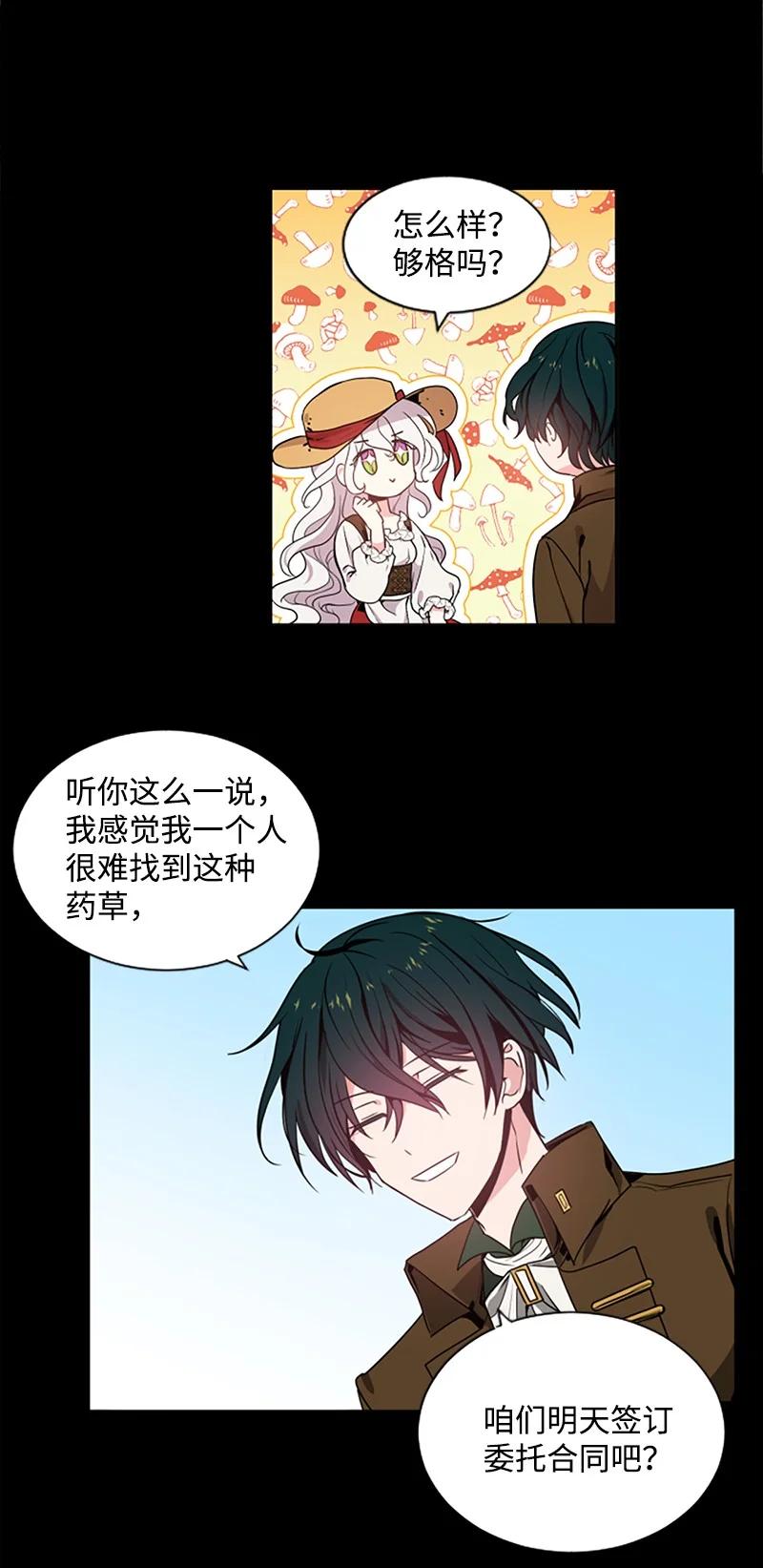 这个魔女白切黑 - 4 委托合同 - 第24张图