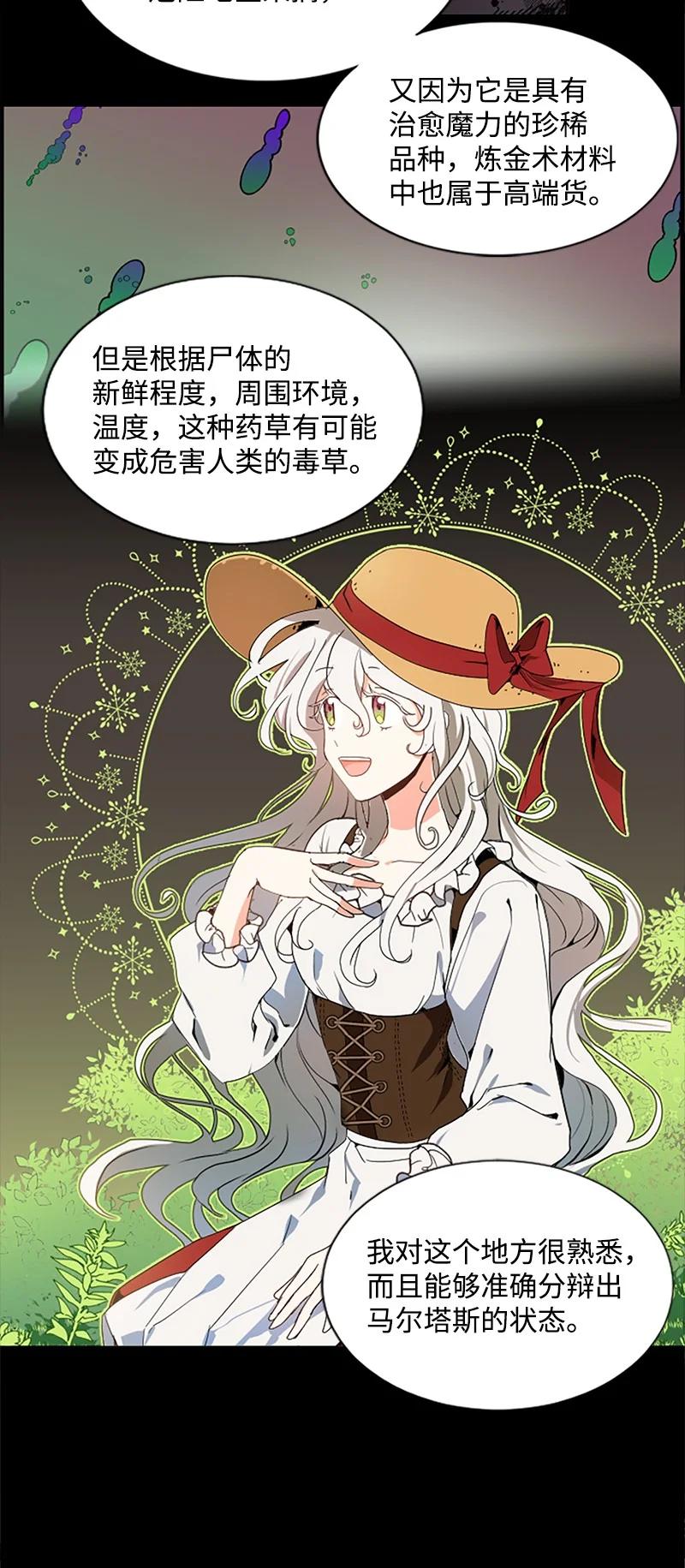 这个魔女白切黑 - 4 委托合同 - 第23张图