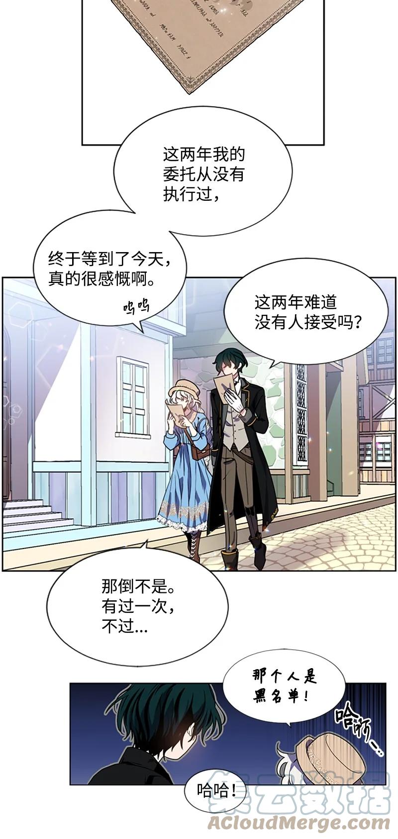 这个魔女白切黑 - 4 委托合同 - 第43张图