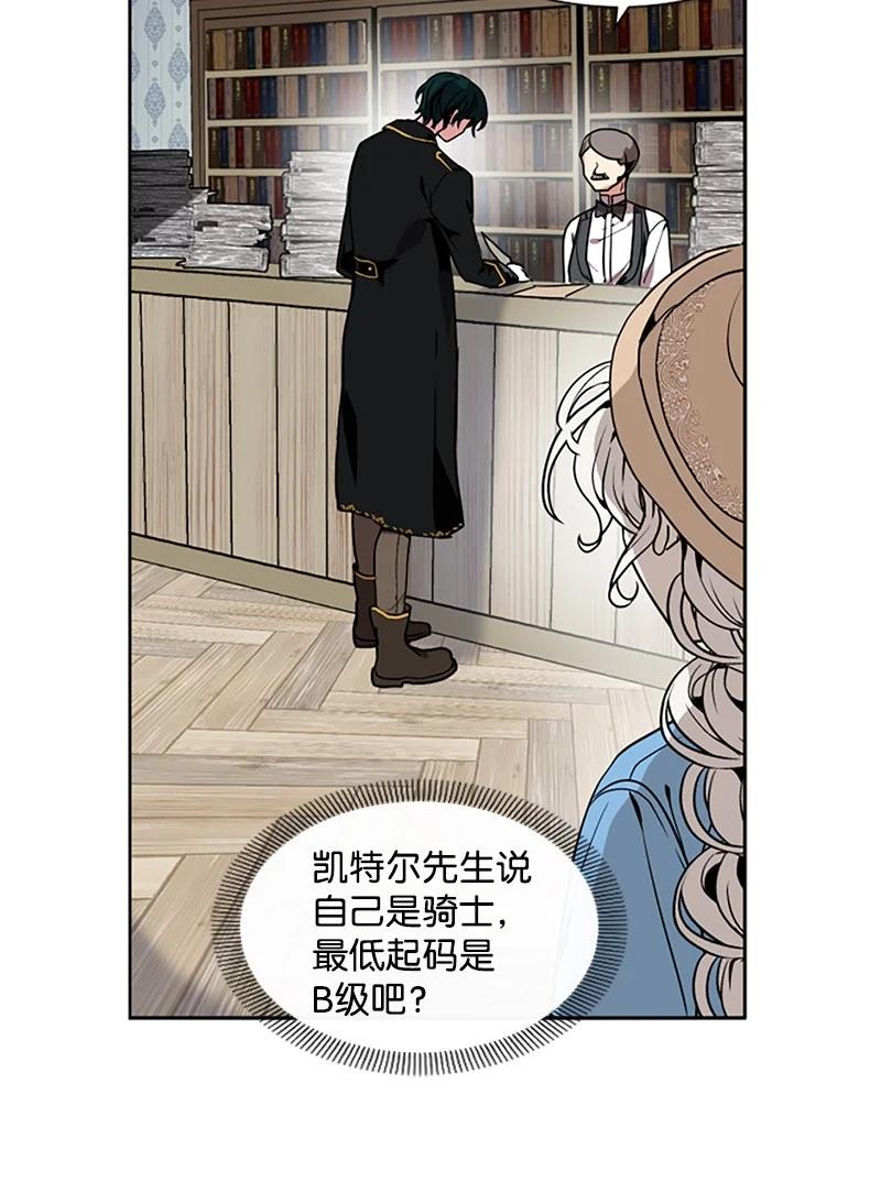 这个魔女白切黑 - 4 委托合同 - 第36张图