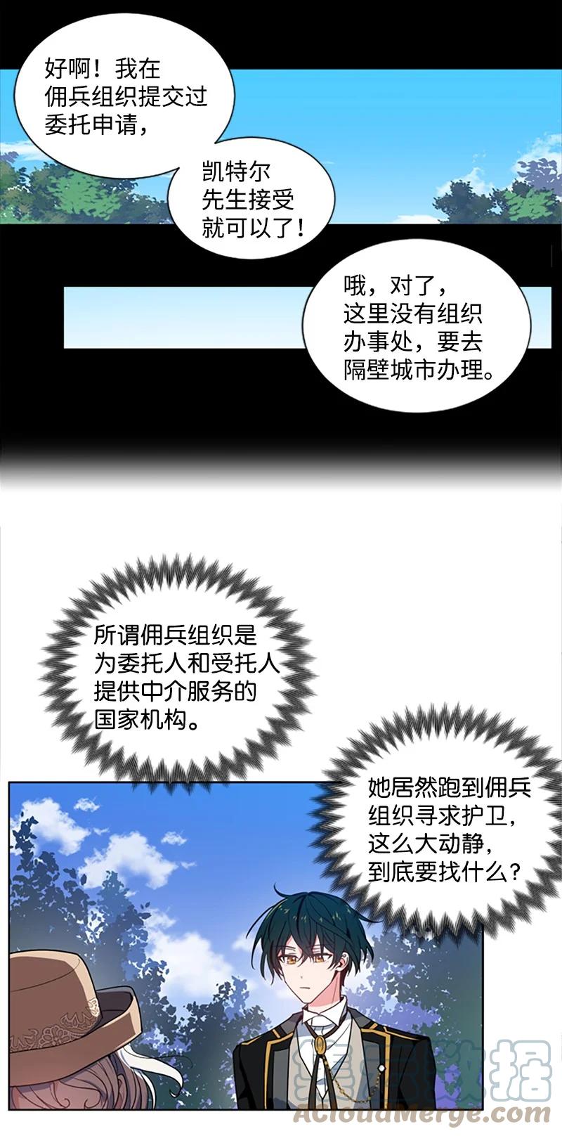 这个魔女白切黑 - 4 委托合同 - 第25张图