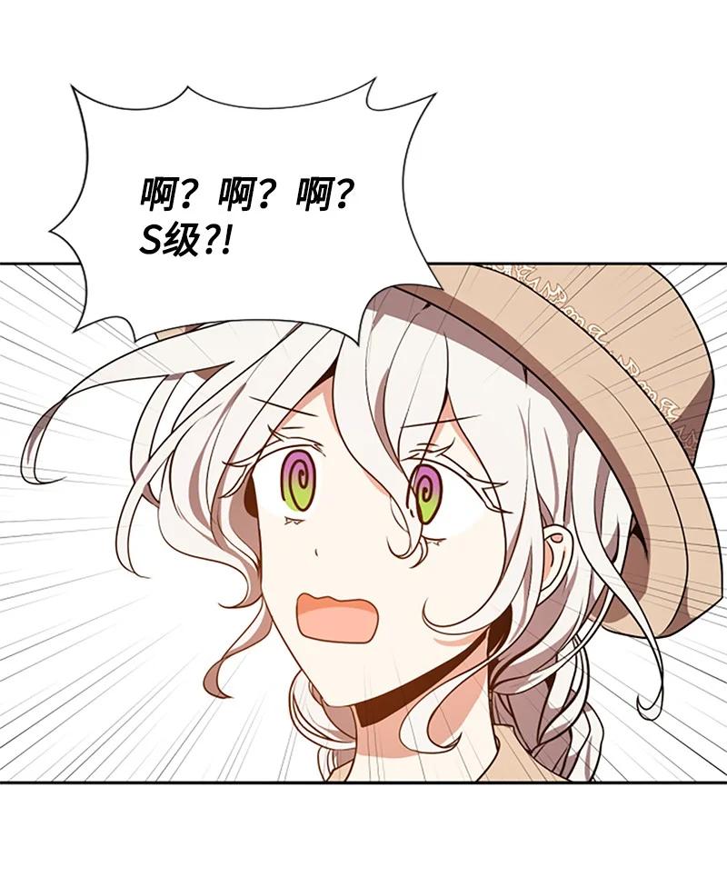 这个魔女白切黑 - 4 委托合同 - 第38张图