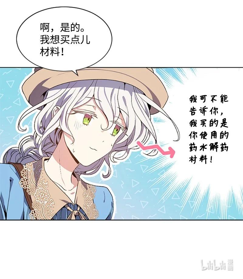 这个魔女白切黑 - 4 委托合同 - 第45张图