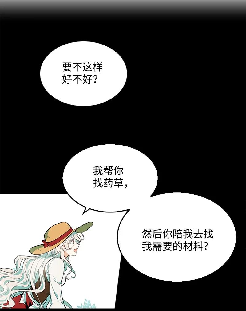 这个魔女白切黑 - 4 委托合同 - 第20张图