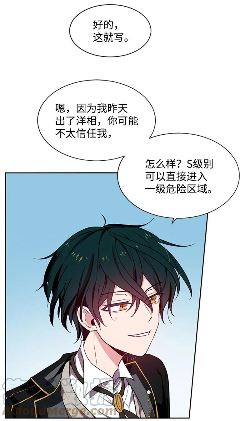 这个魔女白切黑 - 4 委托合同 - 第40张图