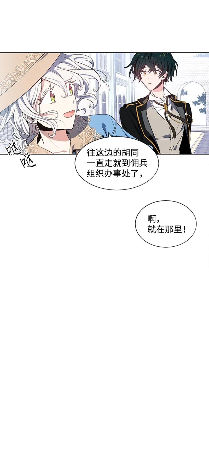这个魔女白切黑 - 4 委托合同 - 第29张图