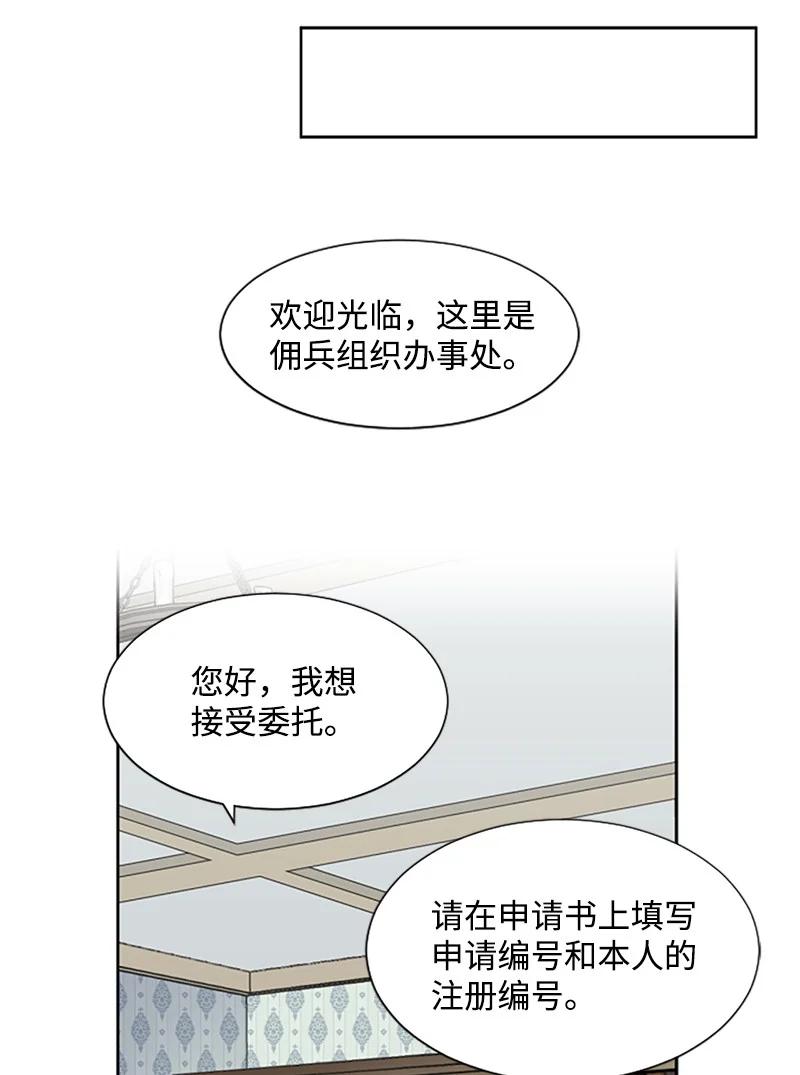 这个魔女白切黑 - 4 委托合同 - 第35张图