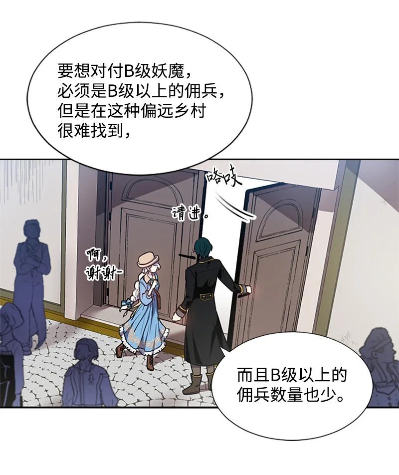 这个魔女白切黑 - 4 委托合同 - 第32张图