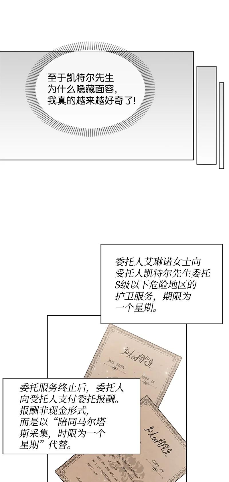 这个魔女白切黑 - 4 委托合同 - 第42张图