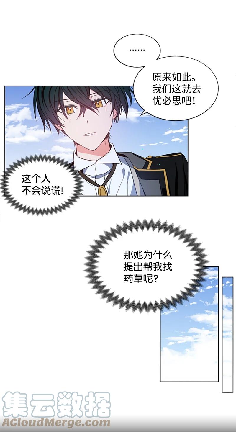 这个魔女白切黑 - 4 委托合同 - 第19张图