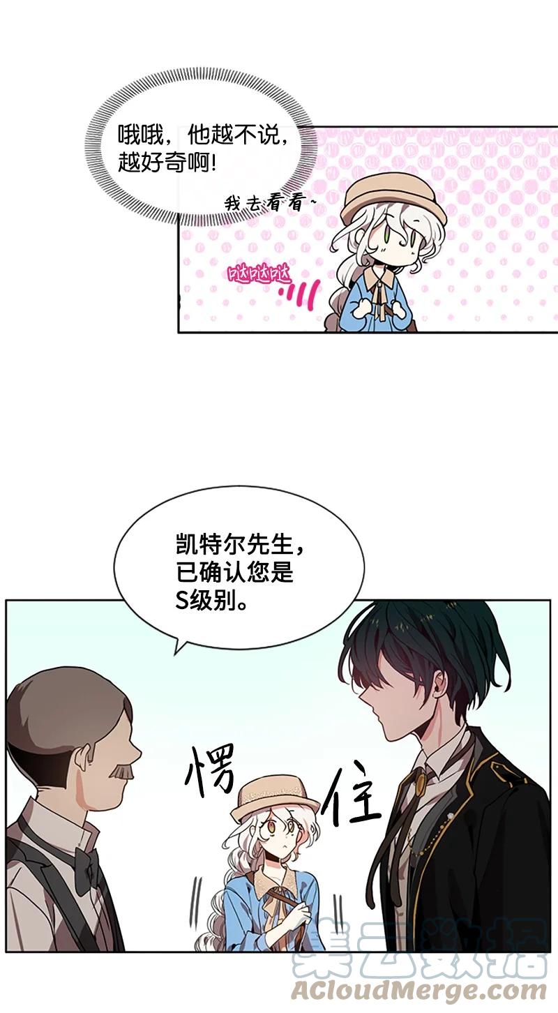 这个魔女白切黑 - 4 委托合同 - 第37张图