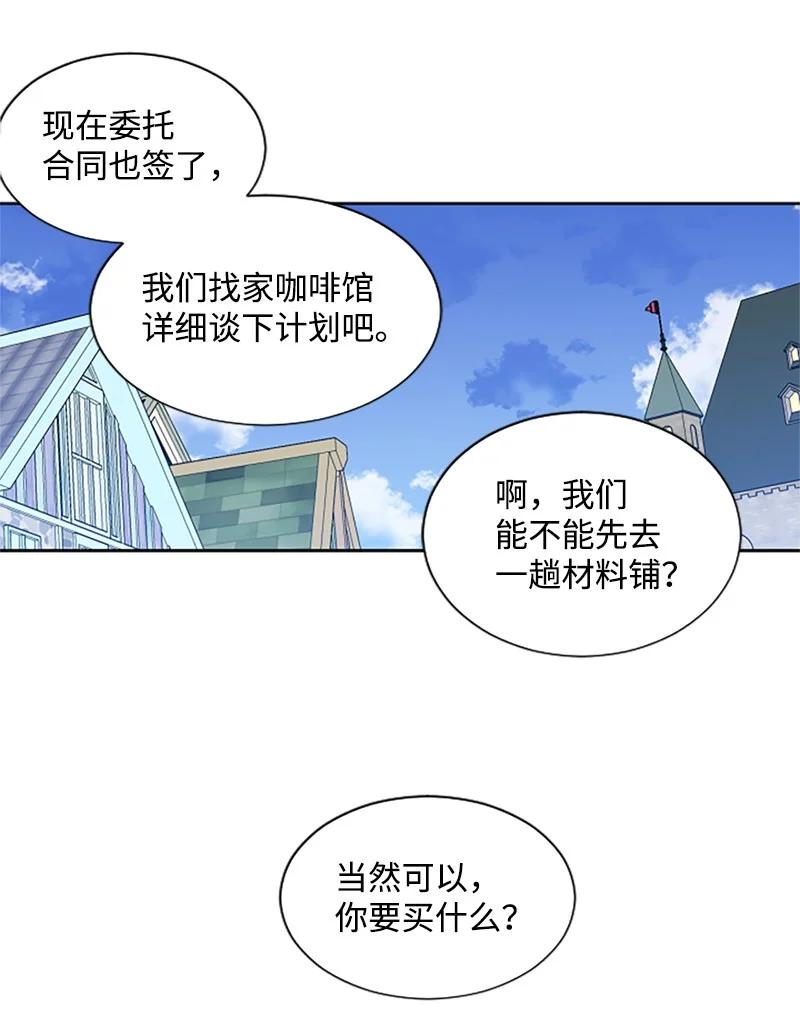 这个魔女白切黑 - 4 委托合同 - 第44张图