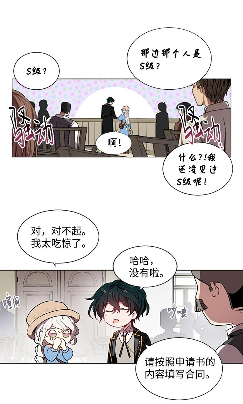 这个魔女白切黑 - 4 委托合同 - 第39张图