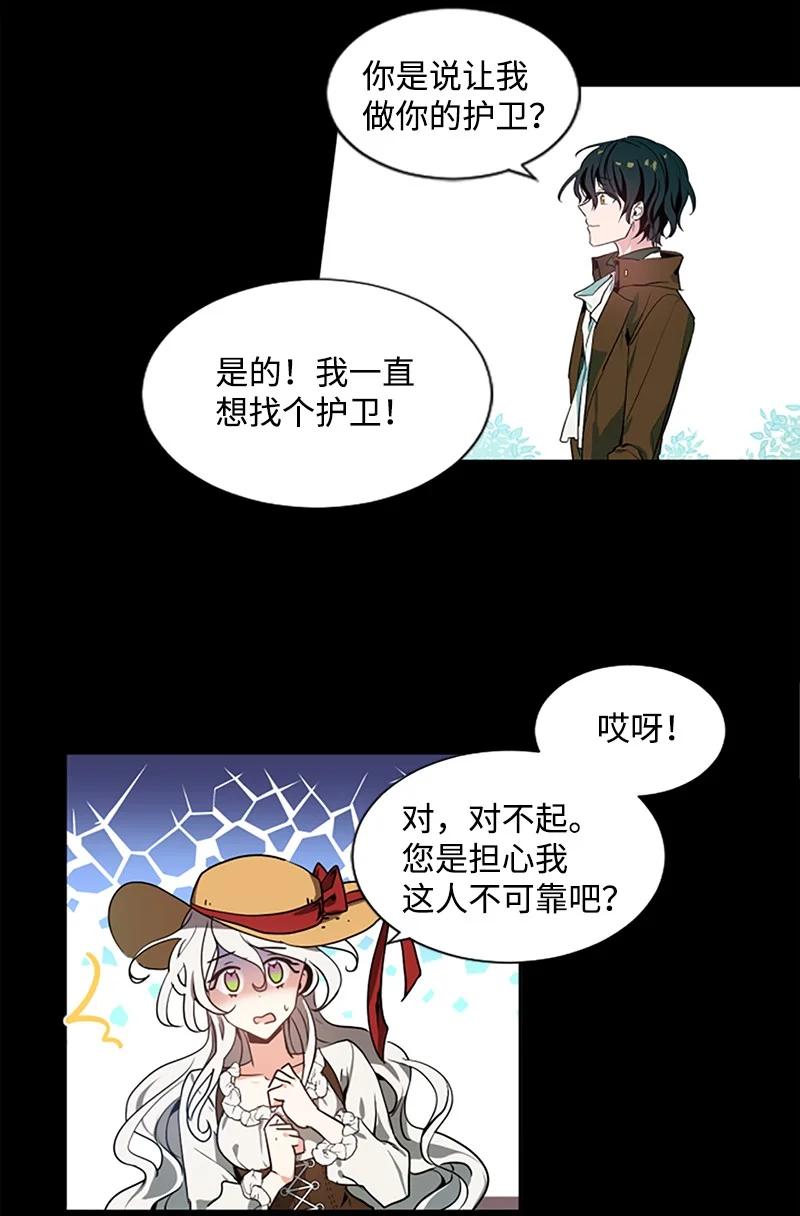 这个魔女白切黑 - 4 委托合同 - 第21张图