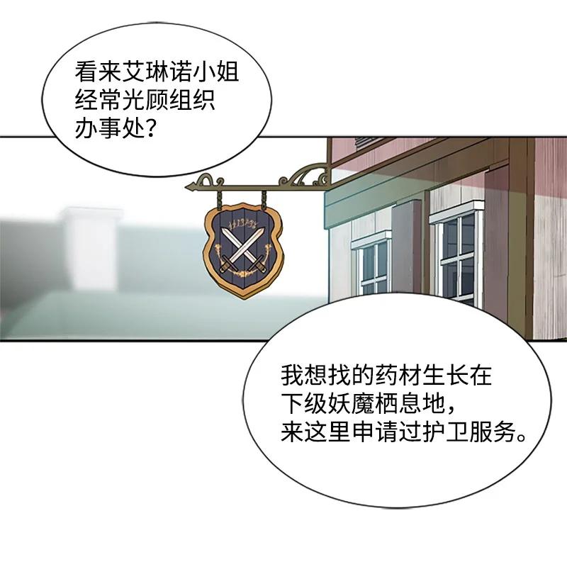 这个魔女白切黑 - 4 委托合同 - 第30张图