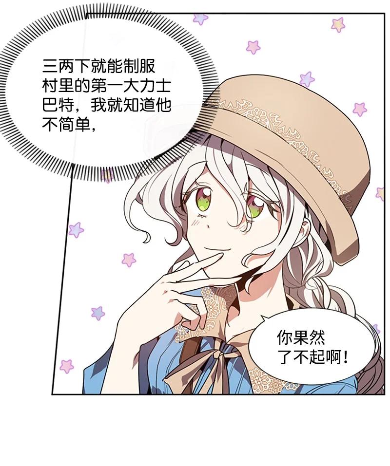 这个魔女白切黑 - 4 委托合同 - 第41张图