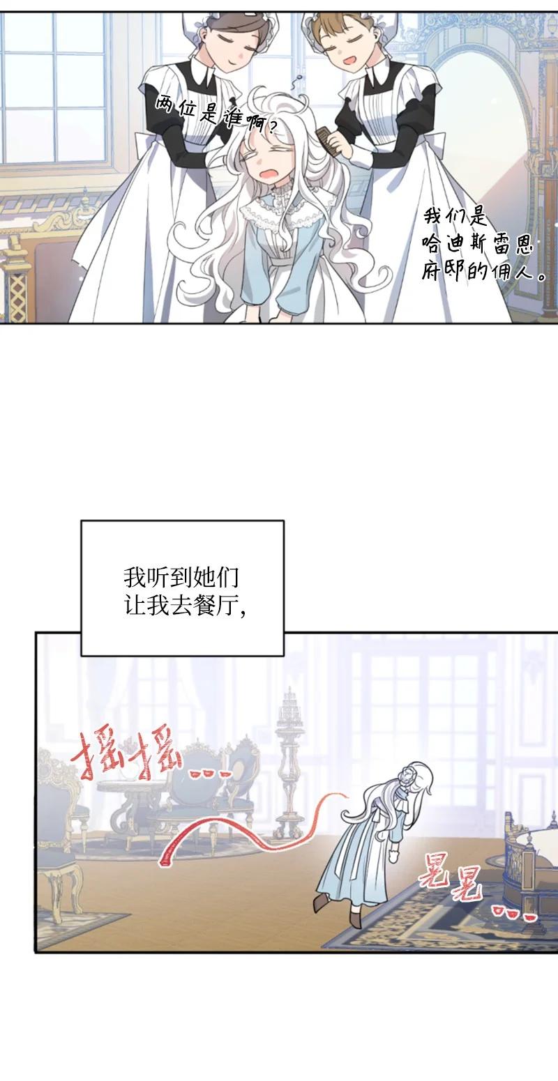 这个魔女白切黑 - 58 约会散步 - 第10张图