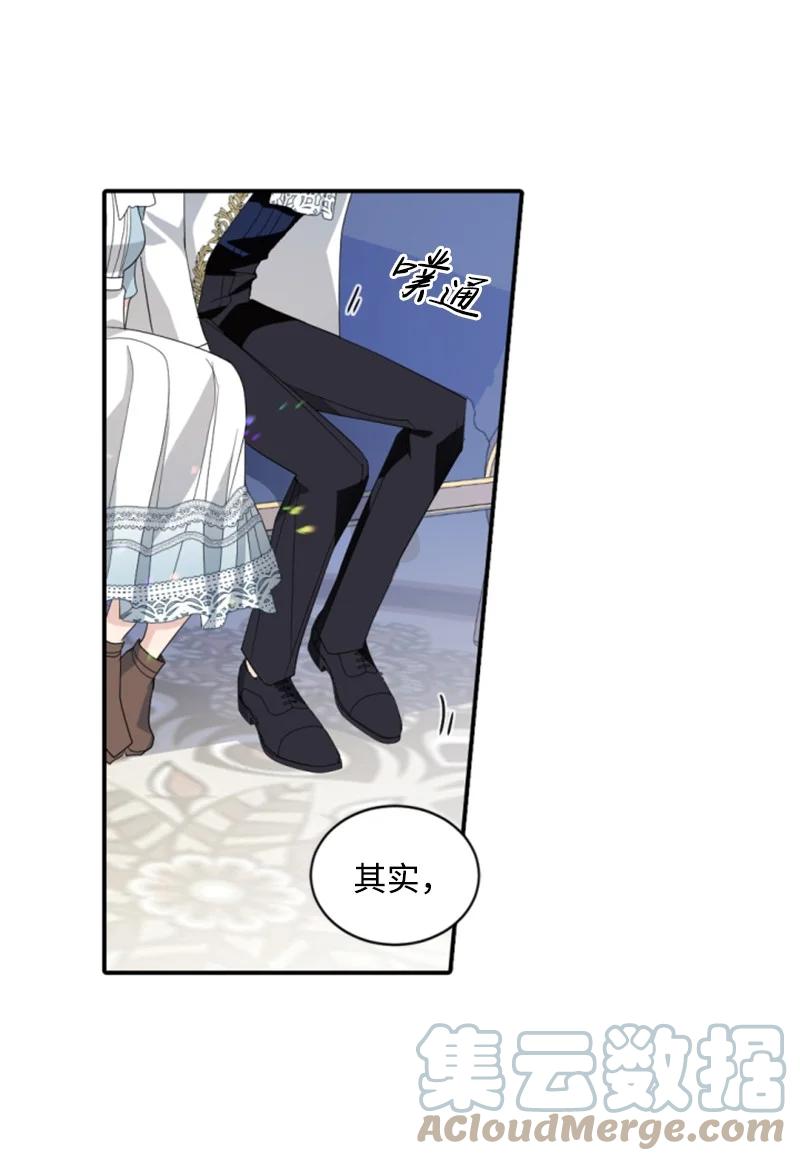 这个魔女白切黑 - 58 约会散步 - 第27张图