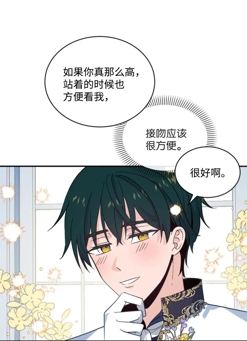 这个魔女白切黑 - 58 约会散步 - 第25张图