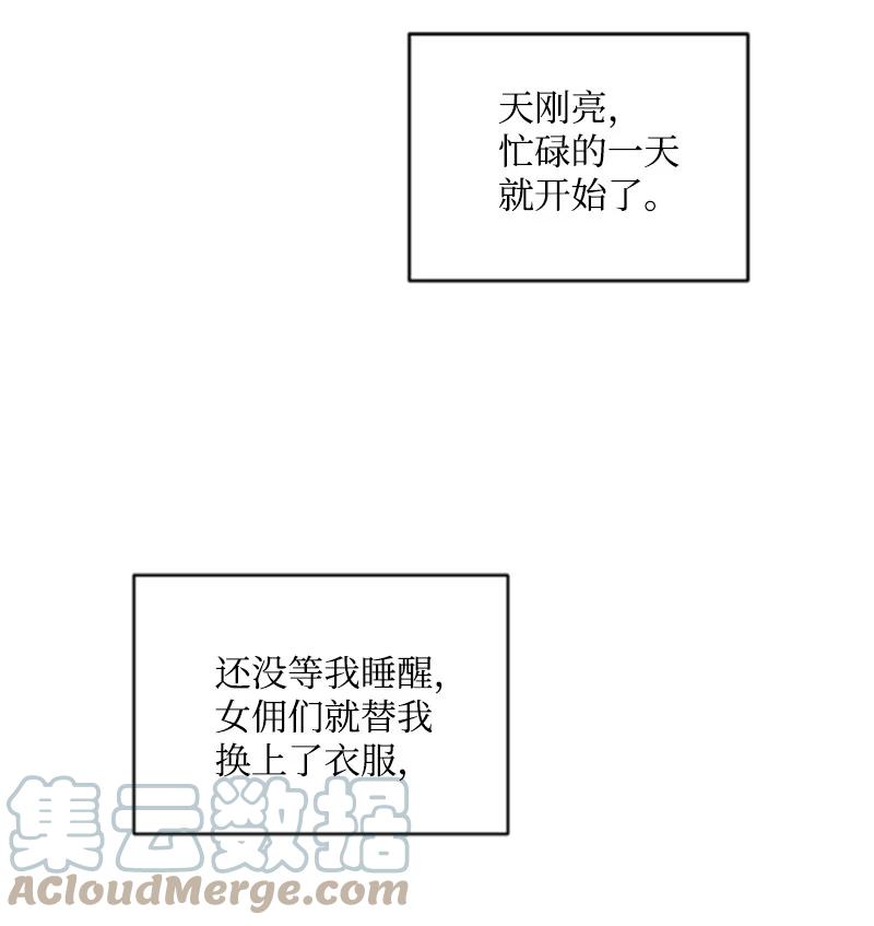 这个魔女白切黑 - 58 约会散步 - 第9张图