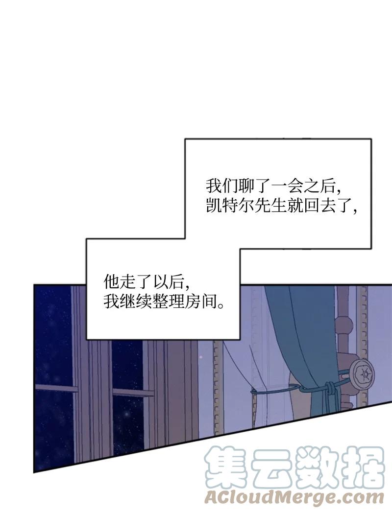 这个魔女白切黑 - 58 约会散步 - 第1张图