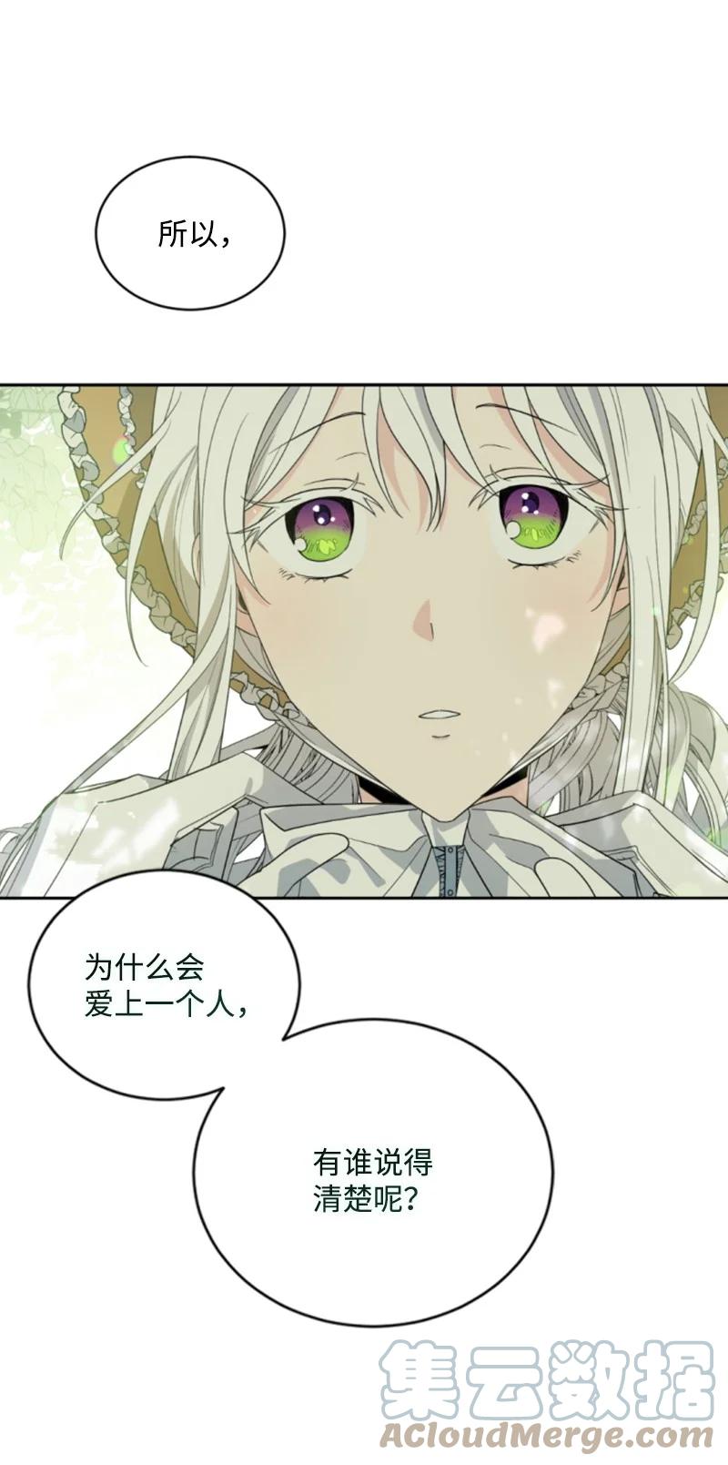 这个魔女白切黑 - 58 约会散步 - 第51张图