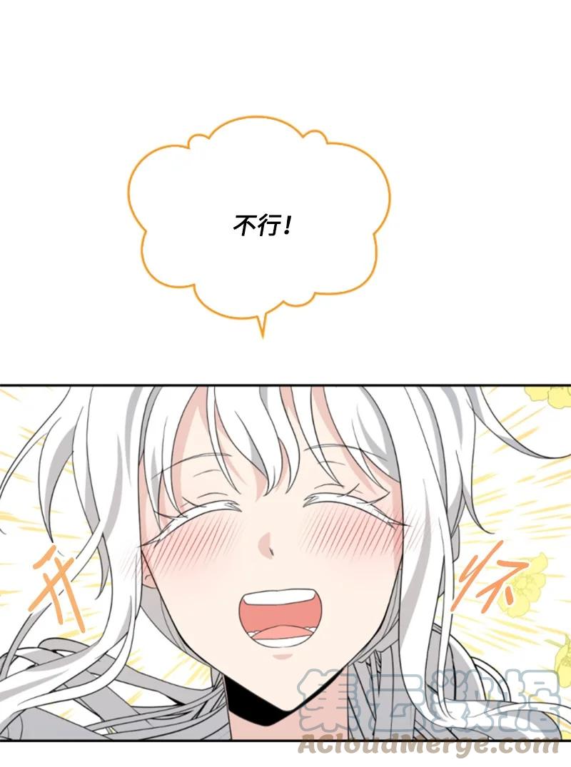 这个魔女白切黑 - 58 约会散步 - 第33张图