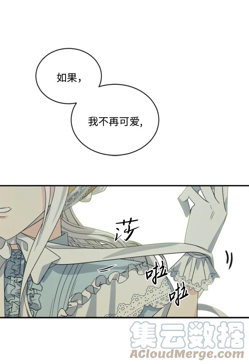 这个魔女白切黑 - 58 约会散步 - 第39张图