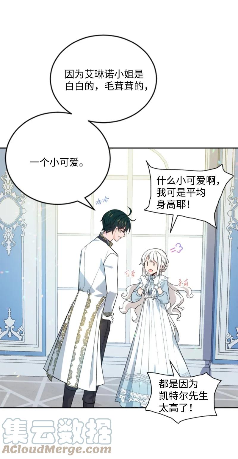 这个魔女白切黑 - 58 约会散步 - 第21张图