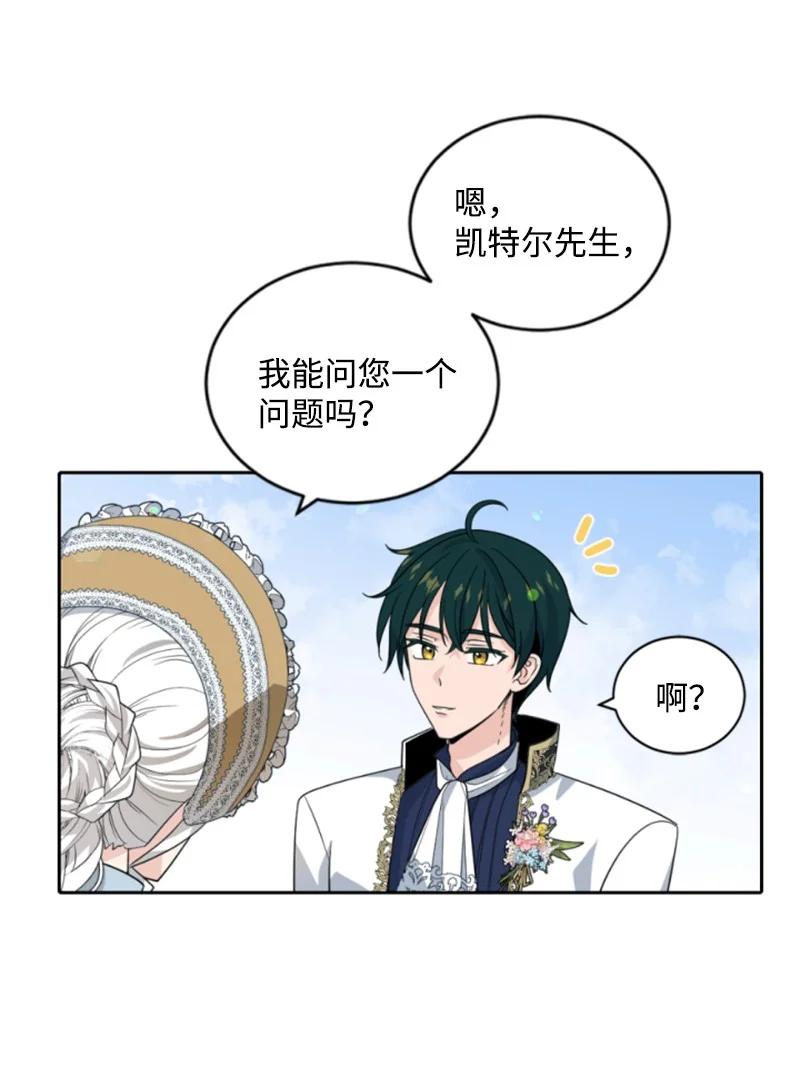 这个魔女白切黑 - 58 约会散步 - 第37张图