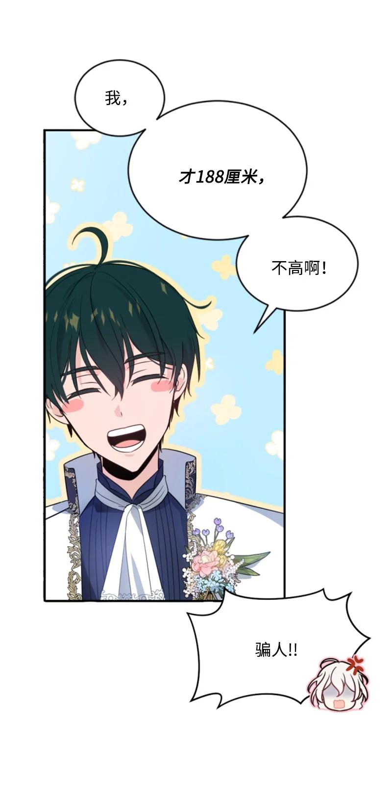 这个魔女白切黑 - 58 约会散步 - 第22张图