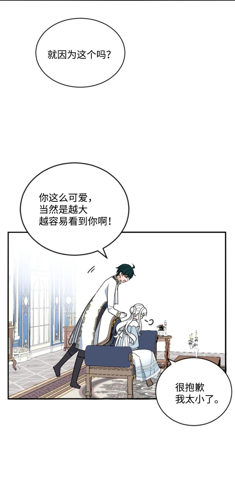 这个魔女白切黑 - 58 约会散步 - 第26张图