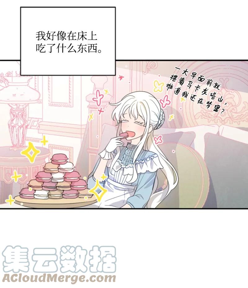 这个魔女白切黑 - 58 约会散步 - 第12张图