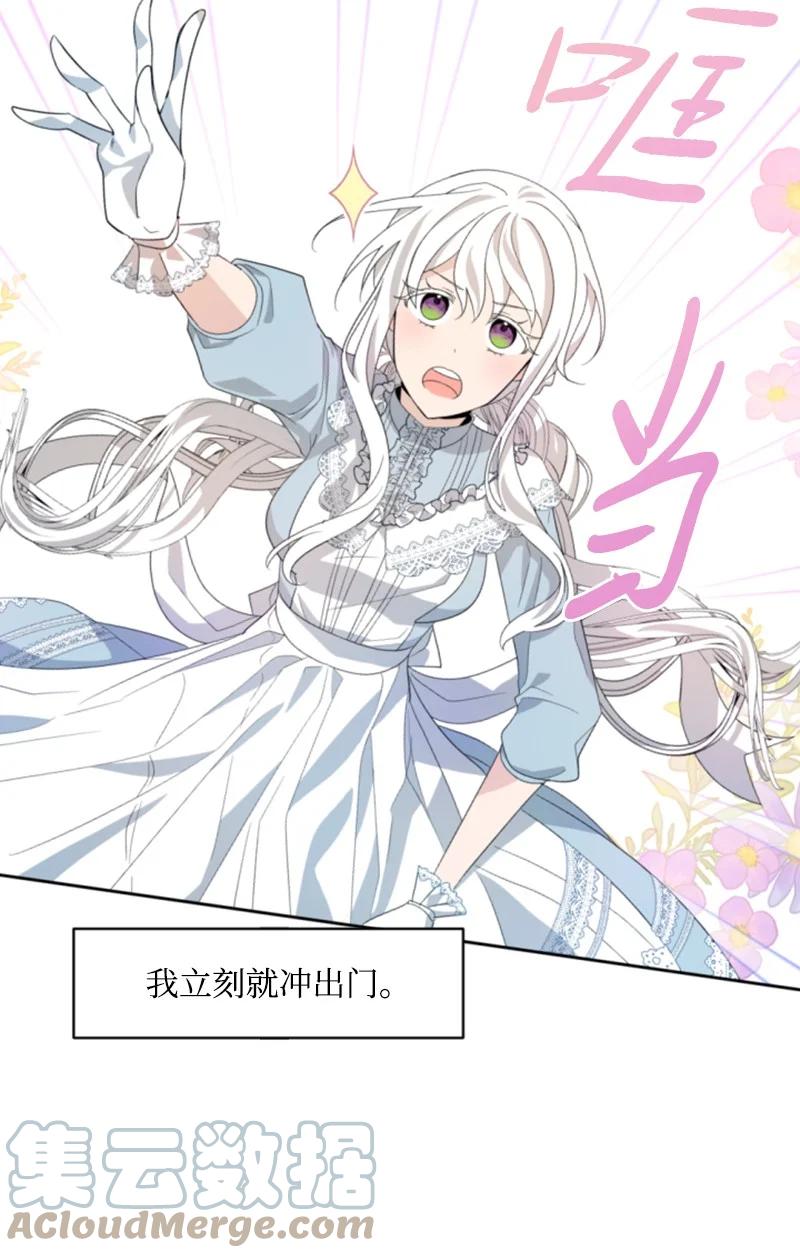 这个魔女白切黑 - 58 约会散步 - 第15张图