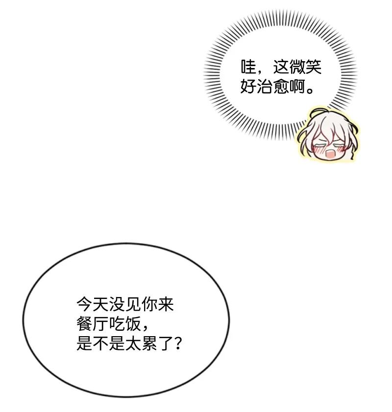 这个魔女白切黑 - 58 约会散步 - 第17张图