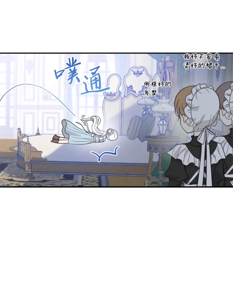 这个魔女白切黑 - 58 约会散步 - 第11张图