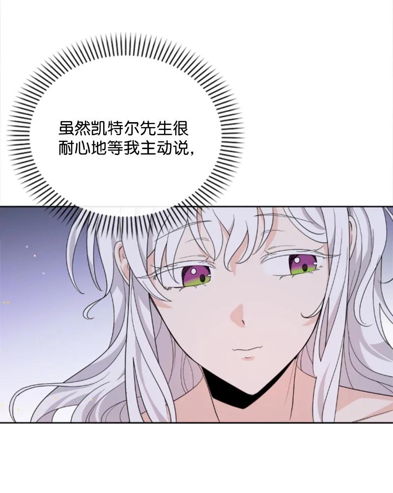 这个魔女白切黑 - 58 约会散步 - 第2张图