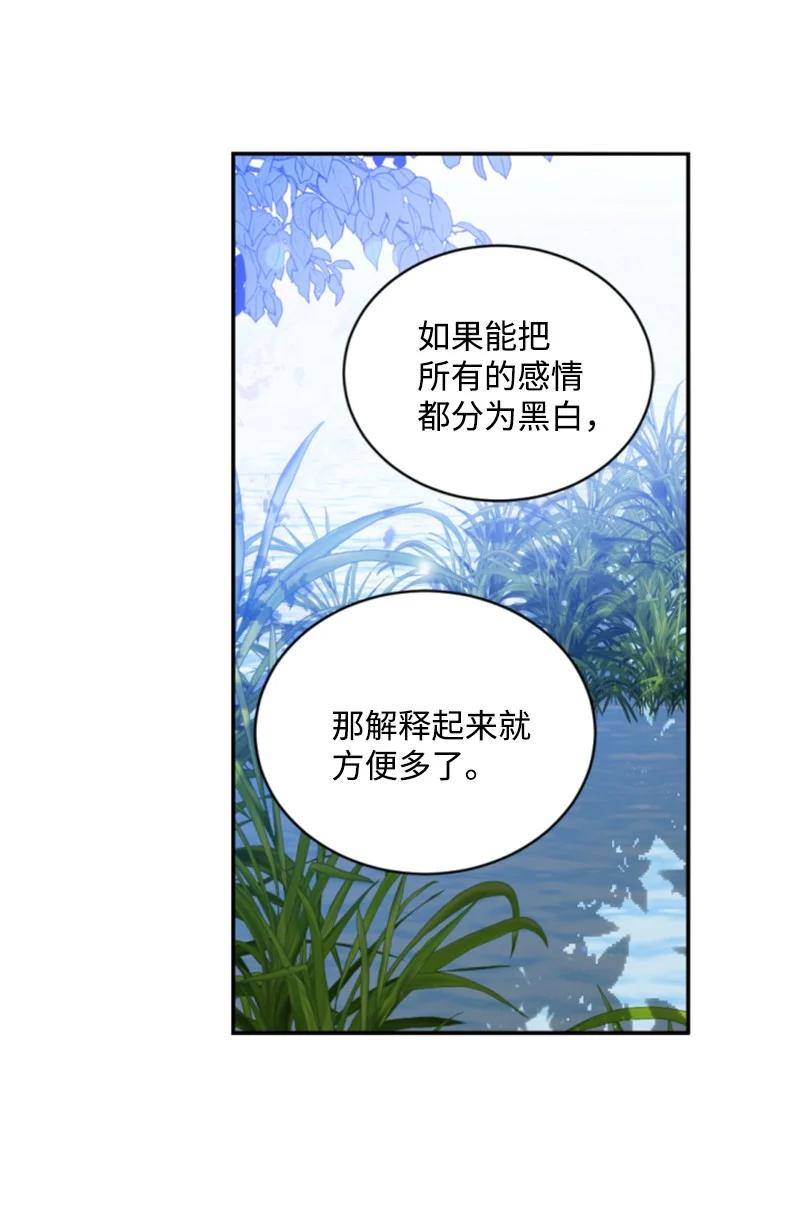 这个魔女白切黑 - 58 约会散步 - 第52张图