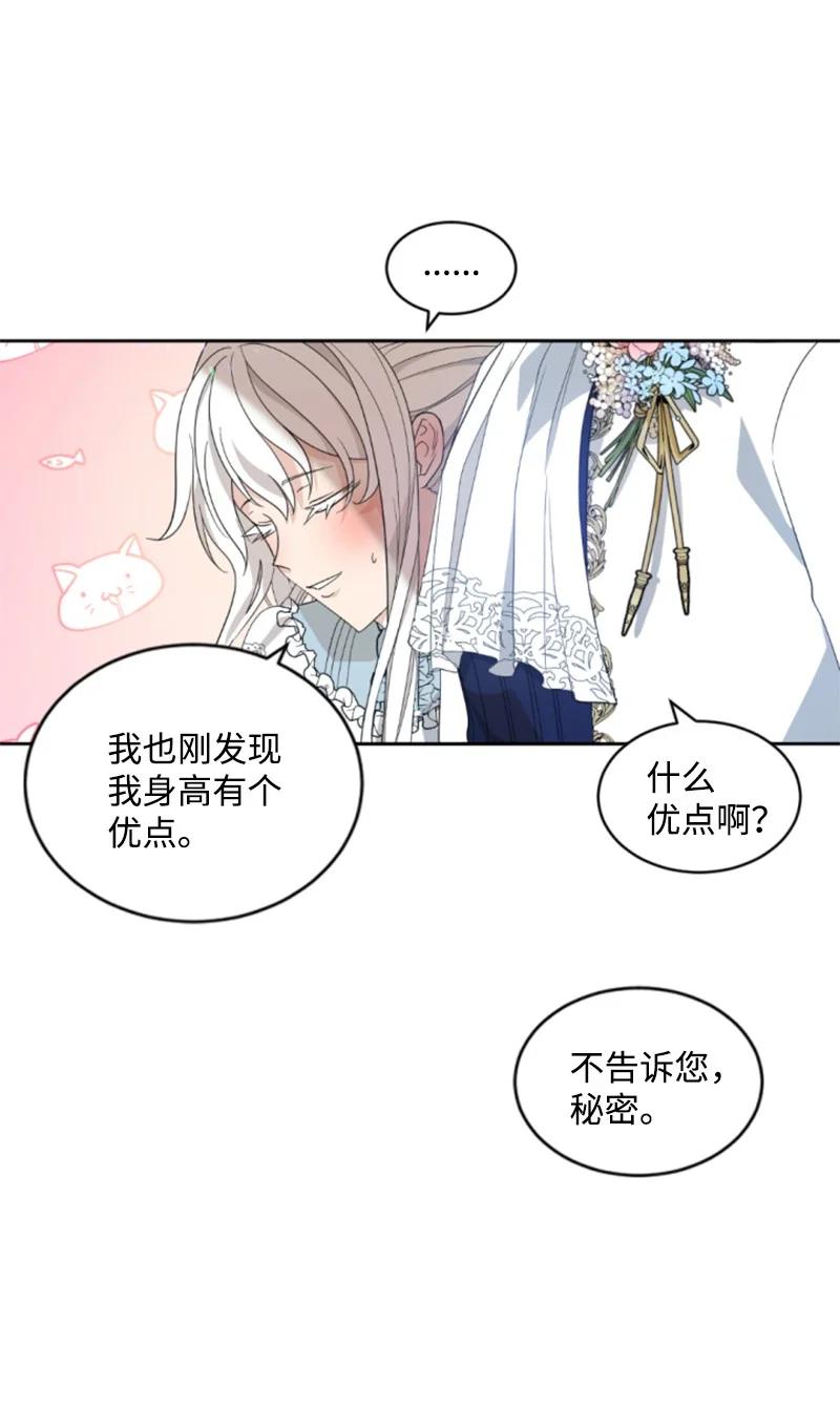这个魔女白切黑 - 58 约会散步 - 第29张图