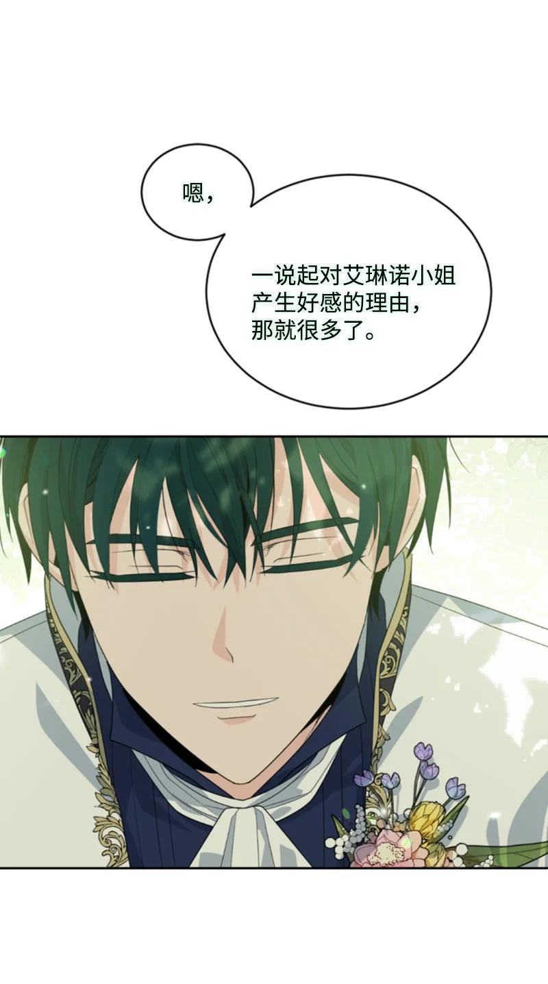 这个魔女白切黑 - 58 约会散步 - 第50张图