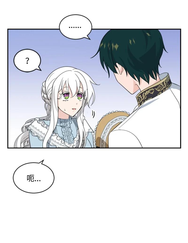 这个魔女白切黑 - 58 约会散步 - 第43张图