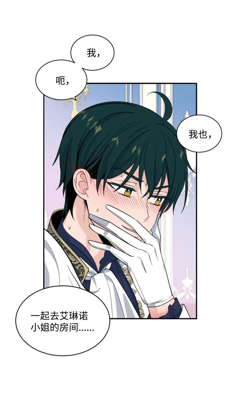 这个魔女白切黑 - 58 约会散步 - 第32张图