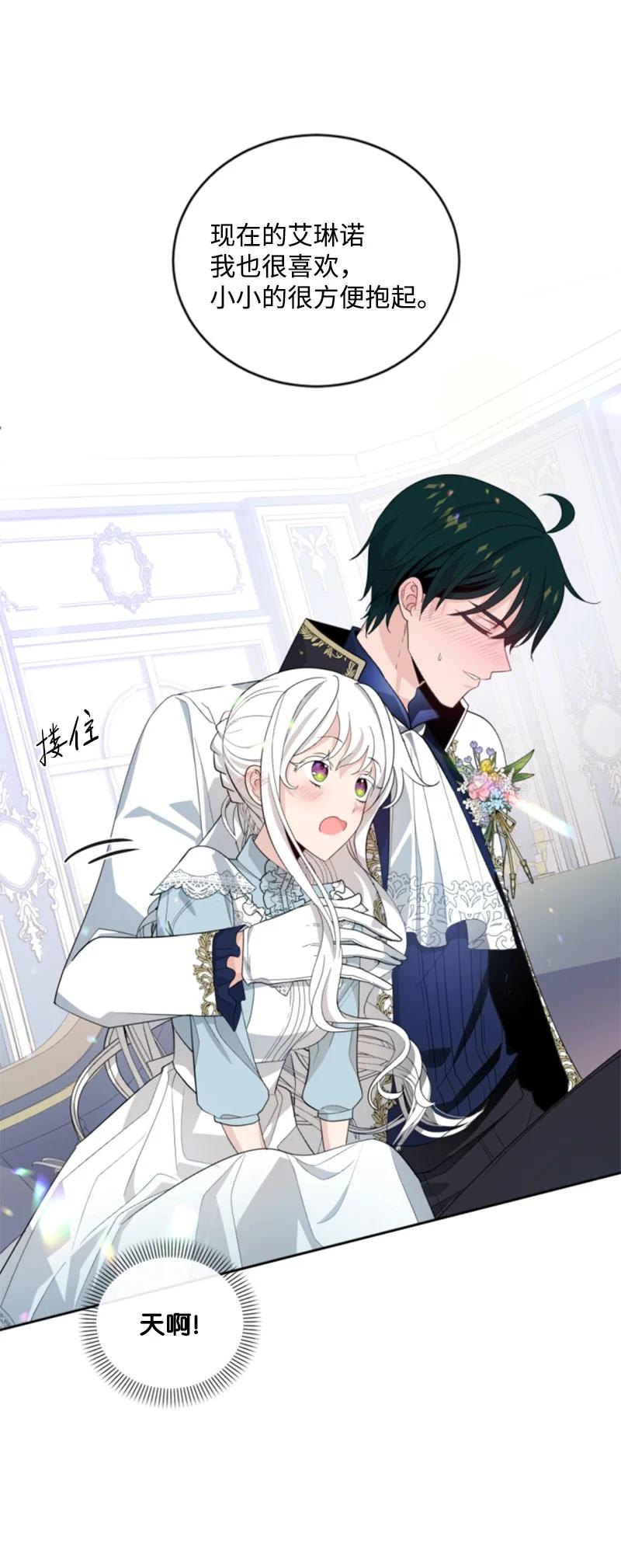 这个魔女白切黑 - 58 约会散步 - 第28张图