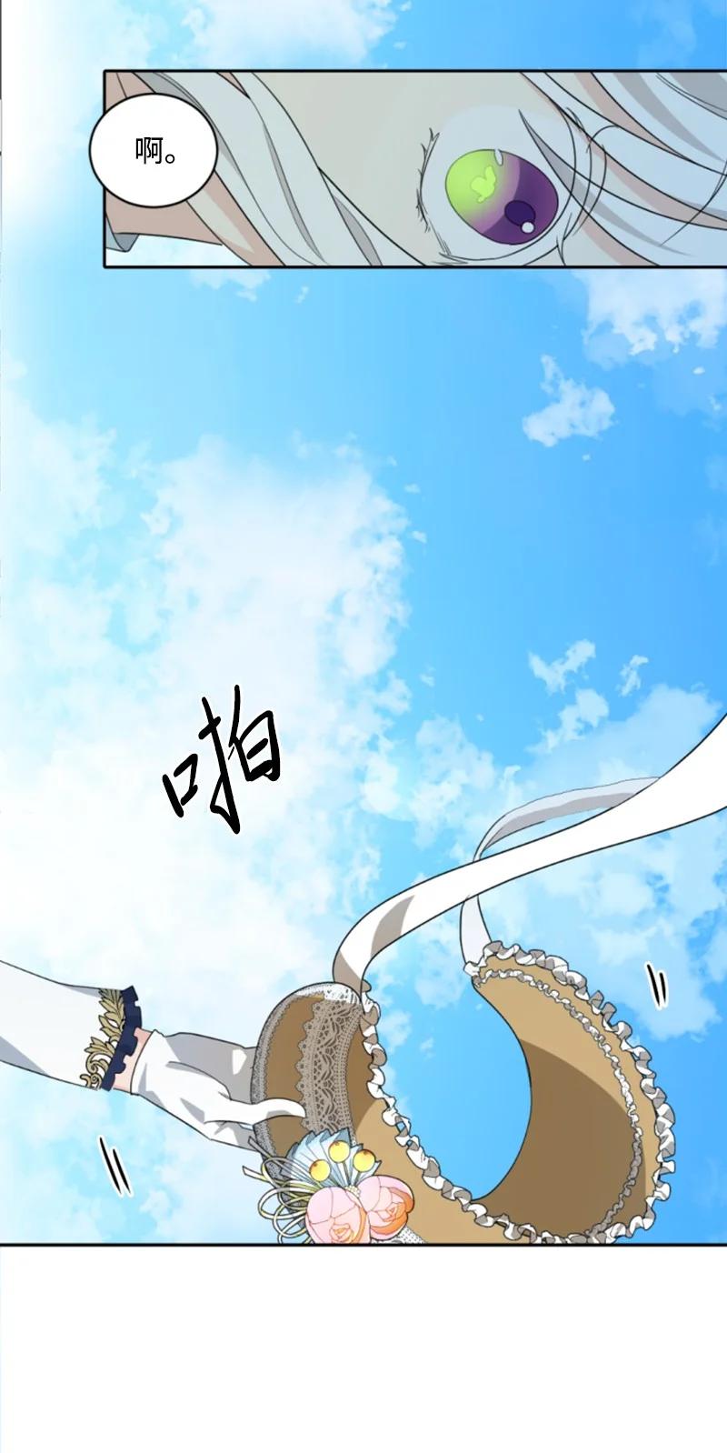 这个魔女白切黑 - 58 约会散步 - 第41张图