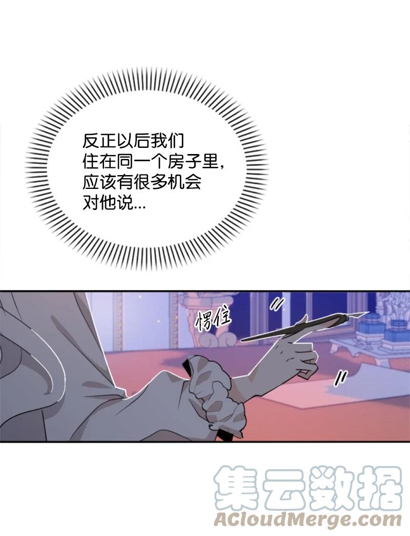 这个魔女白切黑 - 58 约会散步 - 第3张图