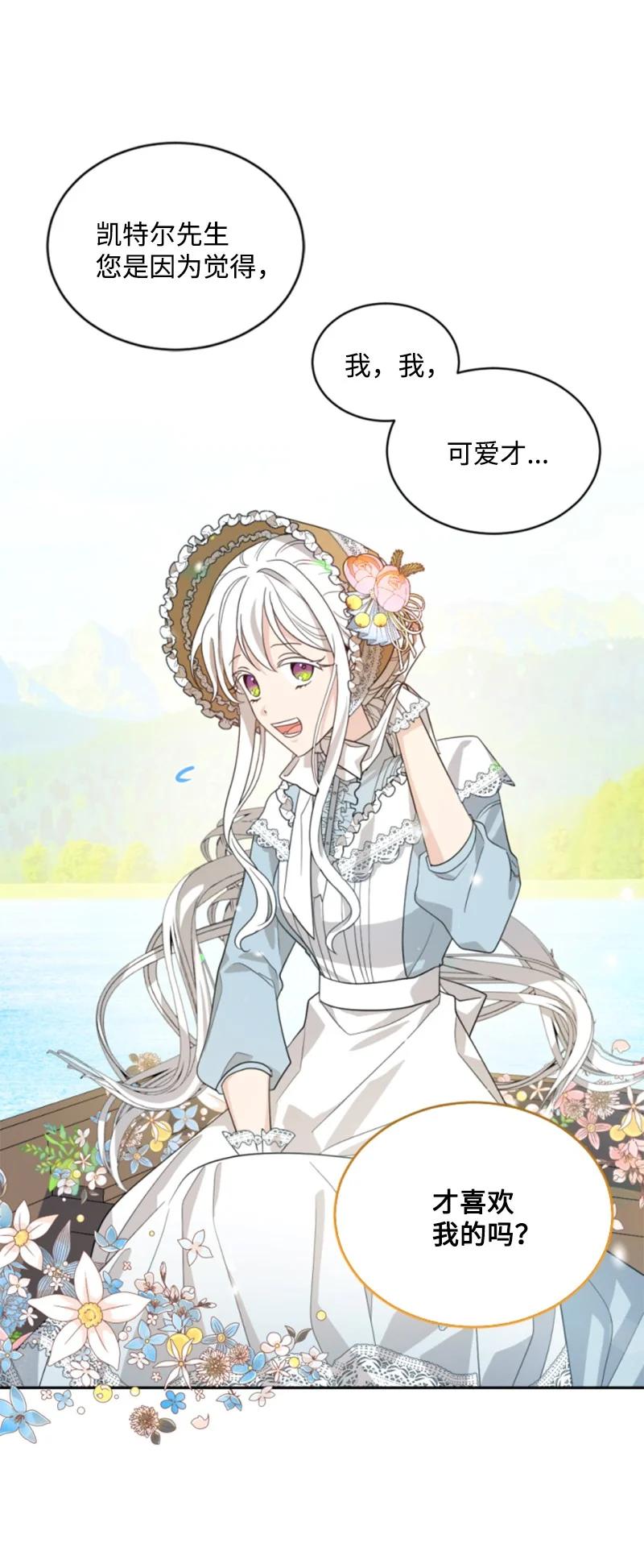 这个魔女白切黑 - 58 约会散步 - 第38张图