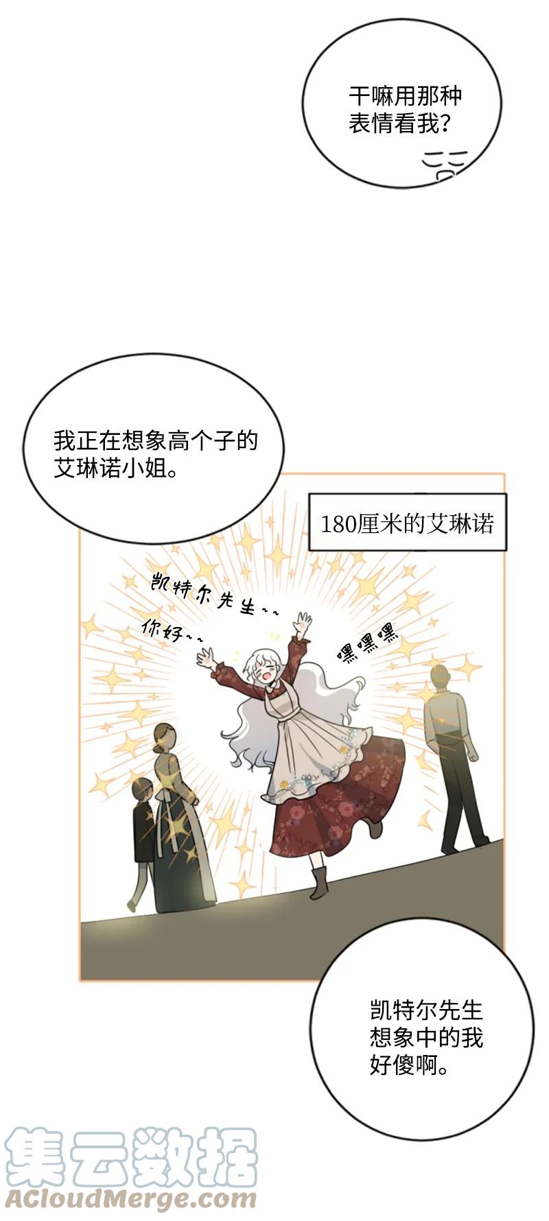 这个魔女白切黑 - 58 约会散步 - 第24张图