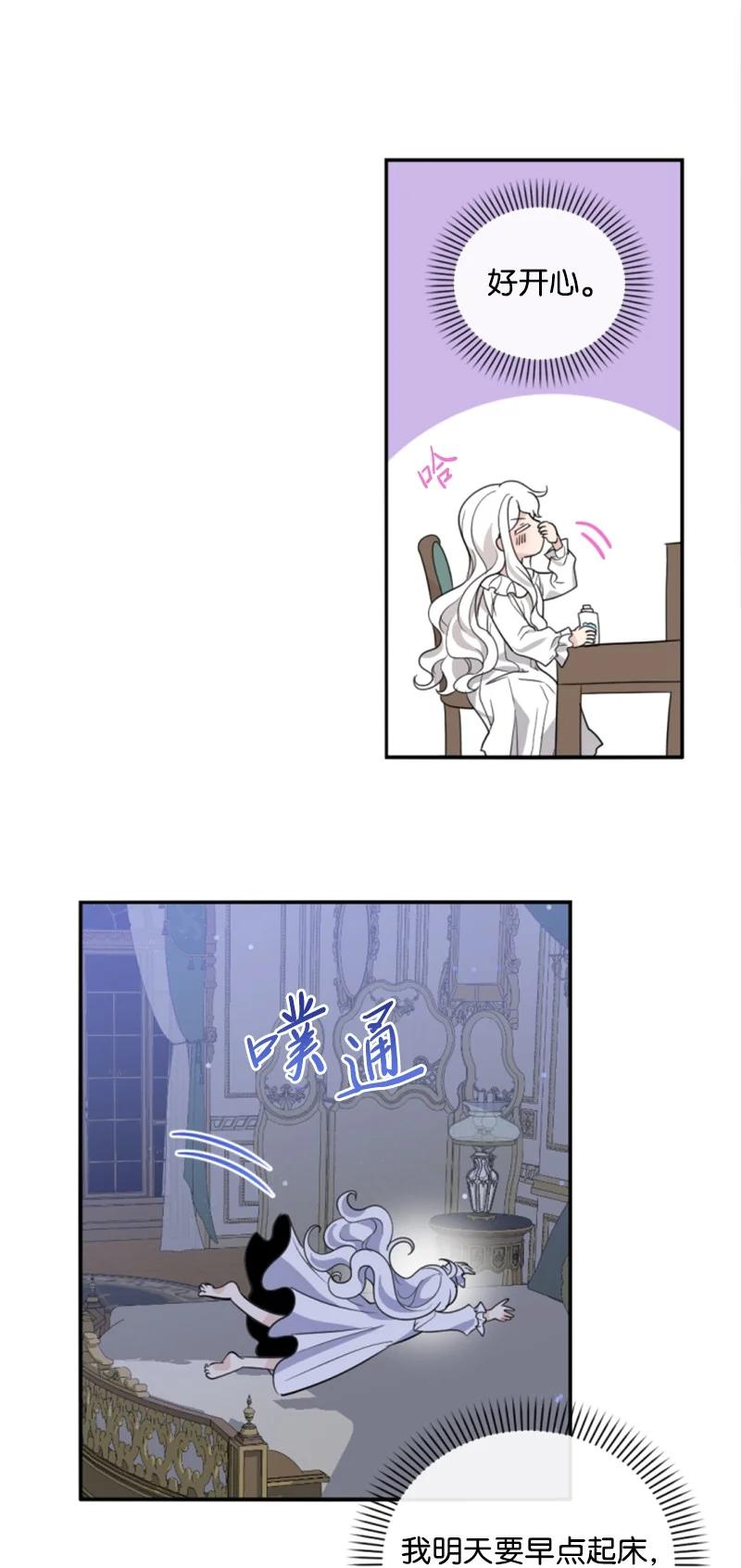 这个魔女白切黑 - 58 约会散步 - 第5张图