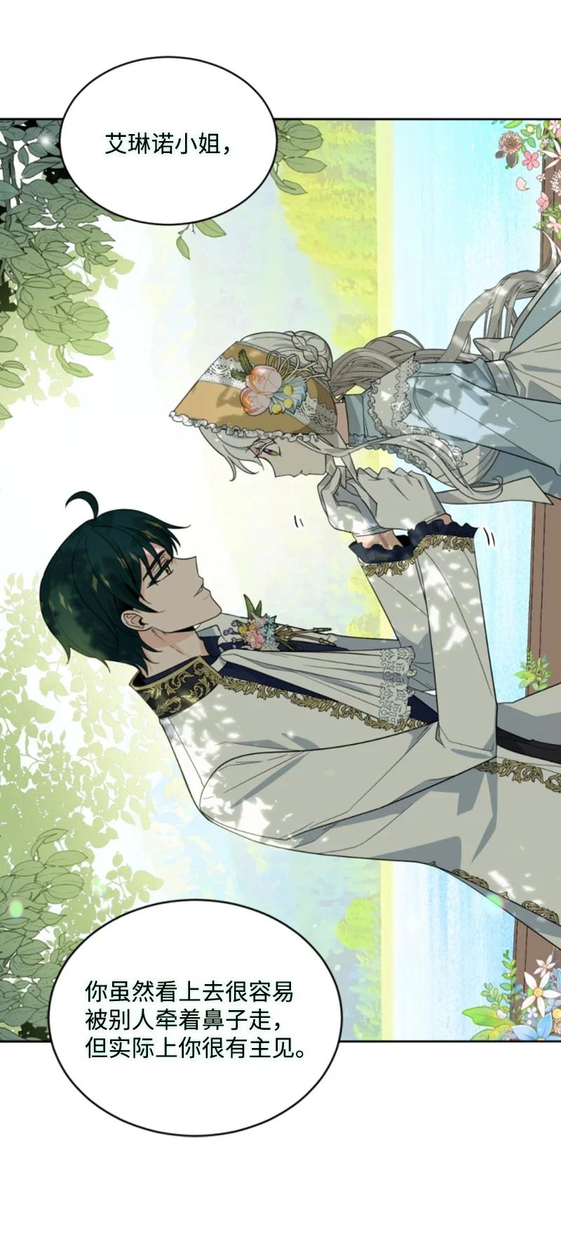 这个魔女白切黑 - 58 约会散步 - 第47张图